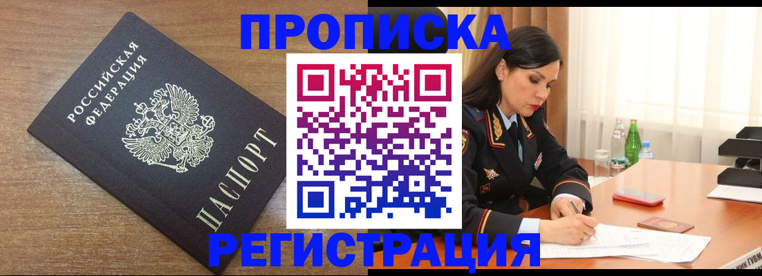 временная регистрация в квартире в Абакане