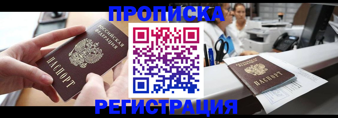 временная регистрация собственник в Абакане