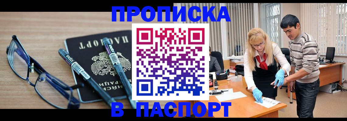 прописка для школы в Абакане