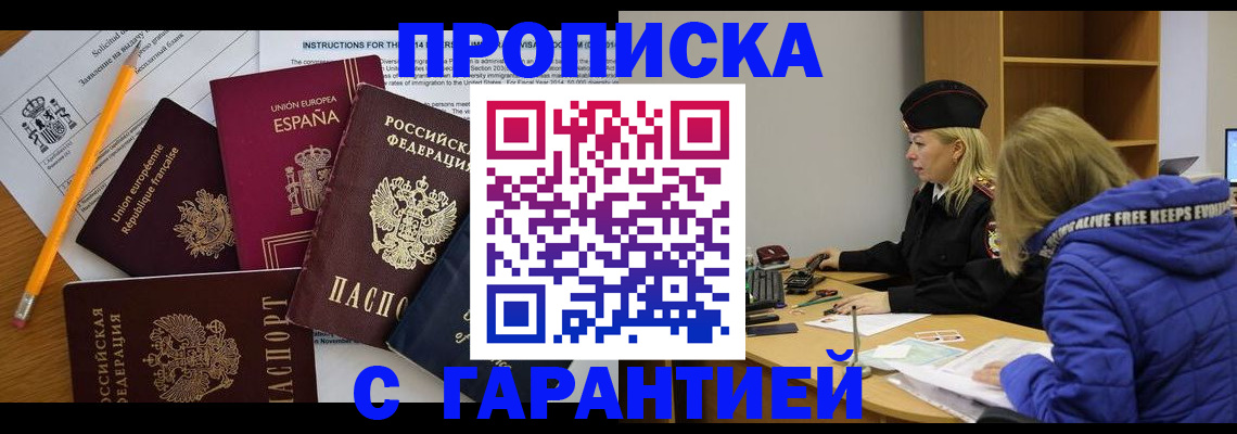 временная регистрация надежно в Абакане